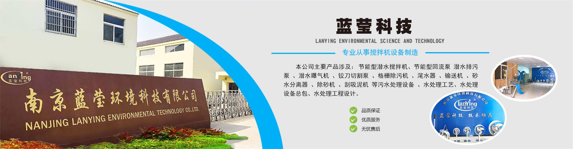 南京藍瑩環境科技有限公司